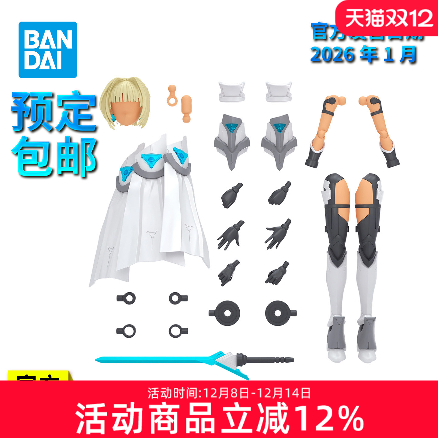 【预定】万代30MS拼装模型 30MS可选配件套装23 女武神装束 配色C