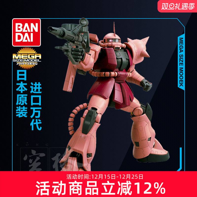 万代高达拼装MEGA夏亚用红扎古