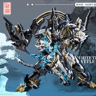 先行预定 藏道模型 成品模型 四圣兽 白虎 武斗版 国创机甲模型