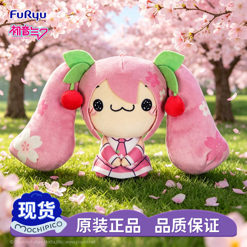 FURYU初音未来萌奇皮可毛绒
