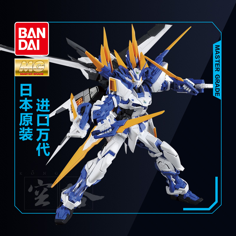 万代高达模型mg 1/100 astray 蓝色异端d型 迷茫迷惘敢达