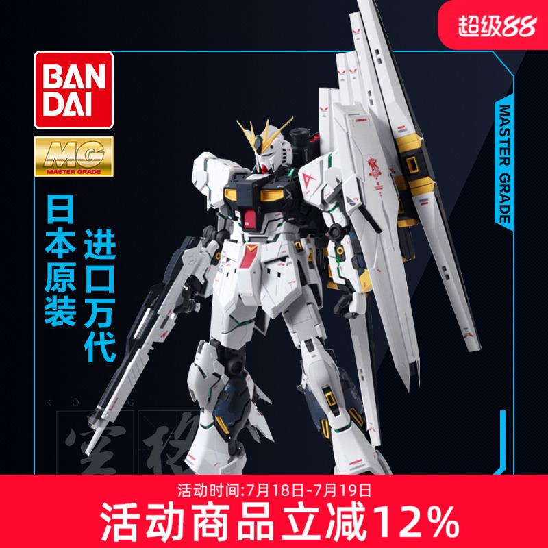 万代拼装模型MG牛高达卡版