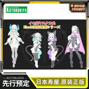 先行预定 寿屋拼装模型 女神装置 Block2对应的新系列 ABCD型