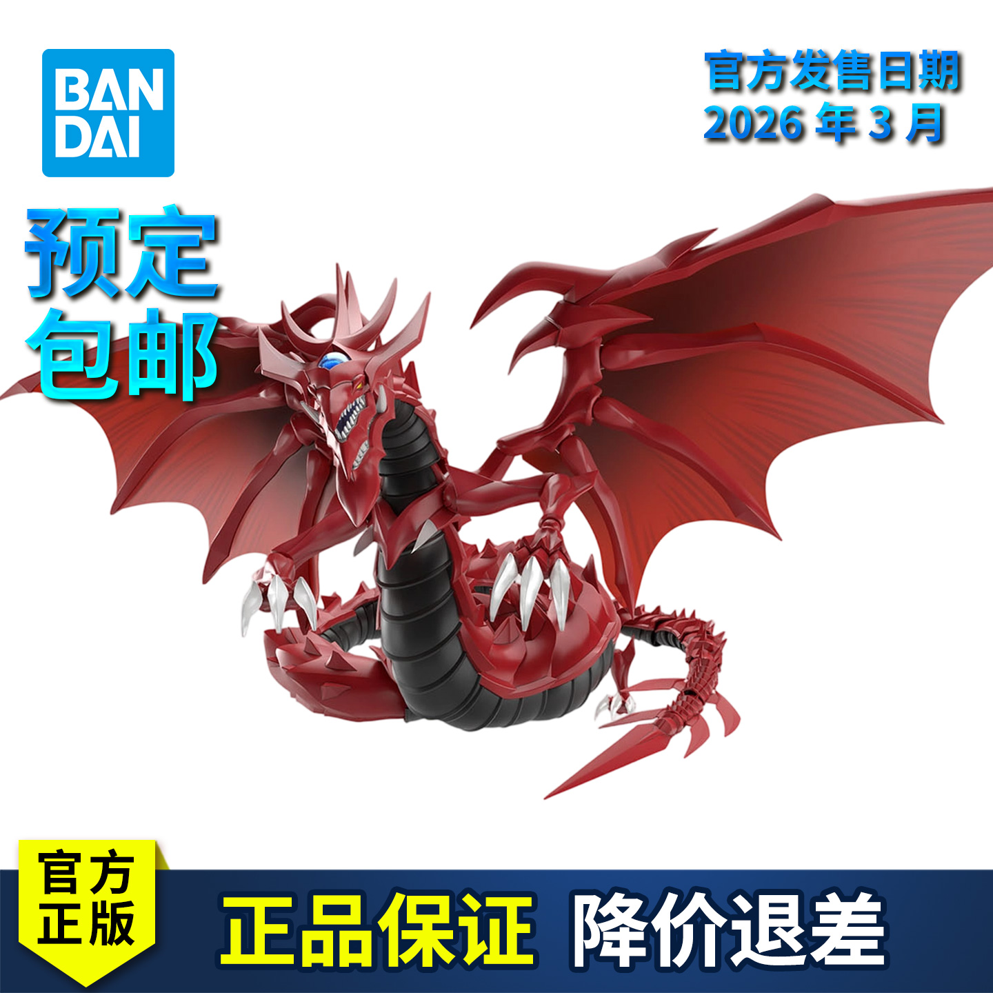 【预定】万代拼装模型 FRS 游戏王 三幻神降临 奥西里斯的天空龙