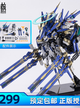 预定 核诚治造 拼装模型 哮星 交错战线 机神 科拉达国创机甲模型