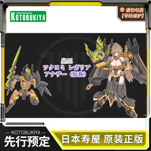 先行预定 寿屋拼装模型 女神装置 皇巫月读王权 Another 可动机娘