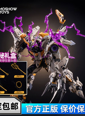 预定 模寿MOSHOW成品 至臻级先祖效应上帝之鞭 国创机甲模型玩具