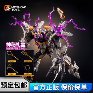 预定 模寿MOSHOW成品 至臻级先祖效应上帝之鞭 国创机甲模型玩具