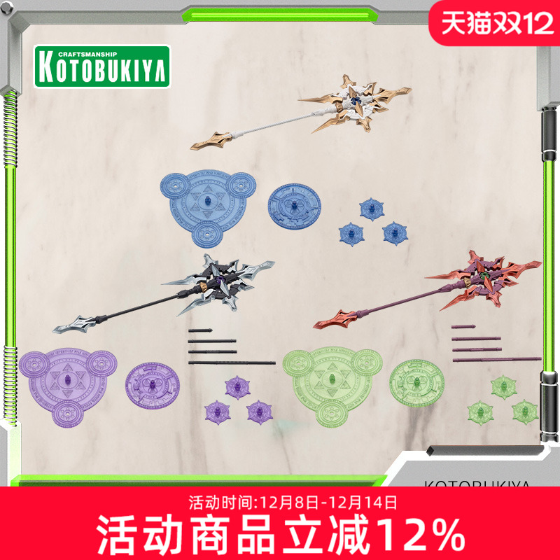 寿屋拼装模型M.S.G组件鹤一权杖