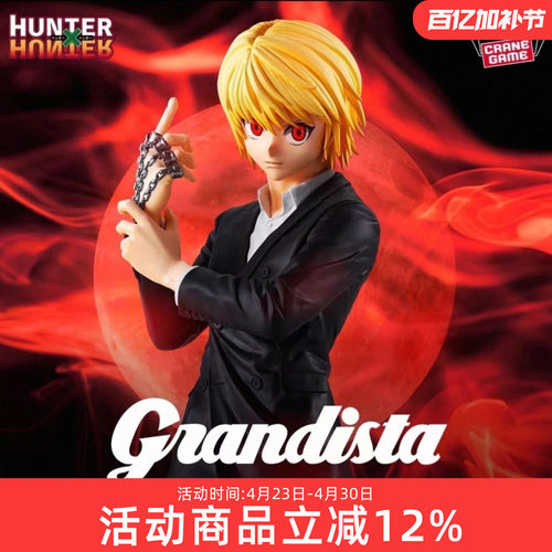 万代眼镜厂 全职猎人 Grandista 酷拉皮卡 大比例景品手办