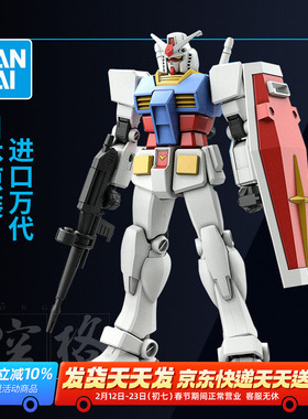 万代高达拼装模型 EG ENTRY GRADE 1/144 RX-78-2 元祖敢达