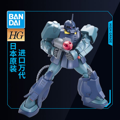 万代高达拼装模型 HG HGUC 1/144 143 水中型扎古 渣古水兵
