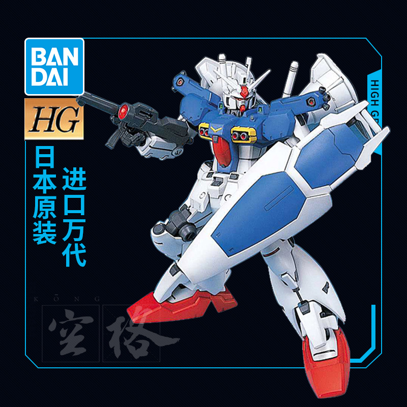 万代拼装模型 HGUC 018 1/144 RX-78 GP01Fb 高达试作1号机
