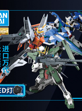 万代敢达拼装模型MG 1/100德主力天使高达00R雪崩能天使00Q全刃式