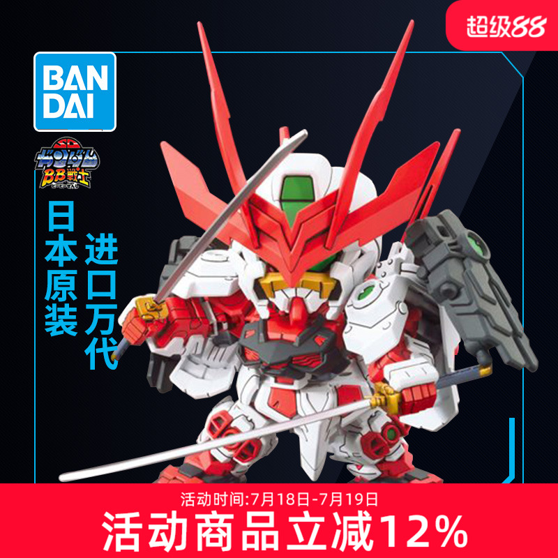 万代高达拼装模型 Q版 SD BB战士 389 战国异端 红色异端