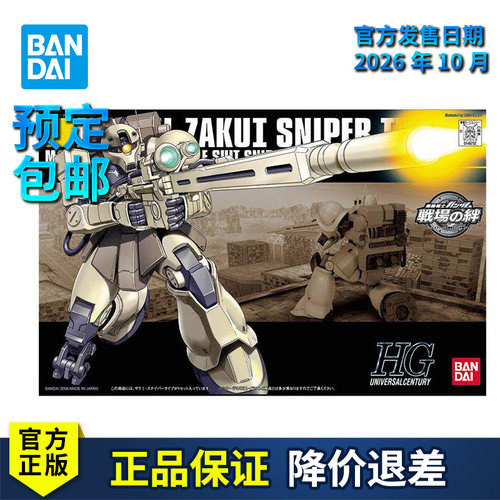 战场之绊旧渣古扎古I狙击型