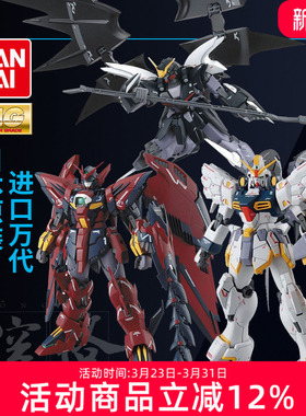 万代高达拼装模型MG 1/100EW版飞翼死神沙漠神龙重炮装次代艾比安