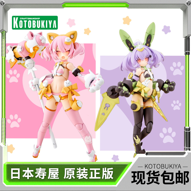 寿屋女神装置PUNIMOFU猫/兔