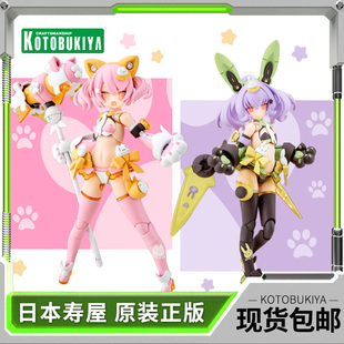 模型 寿屋拼装 女神装 置PUNIMOFU 机娘KP741 柴郡猫猫兔兔 现货