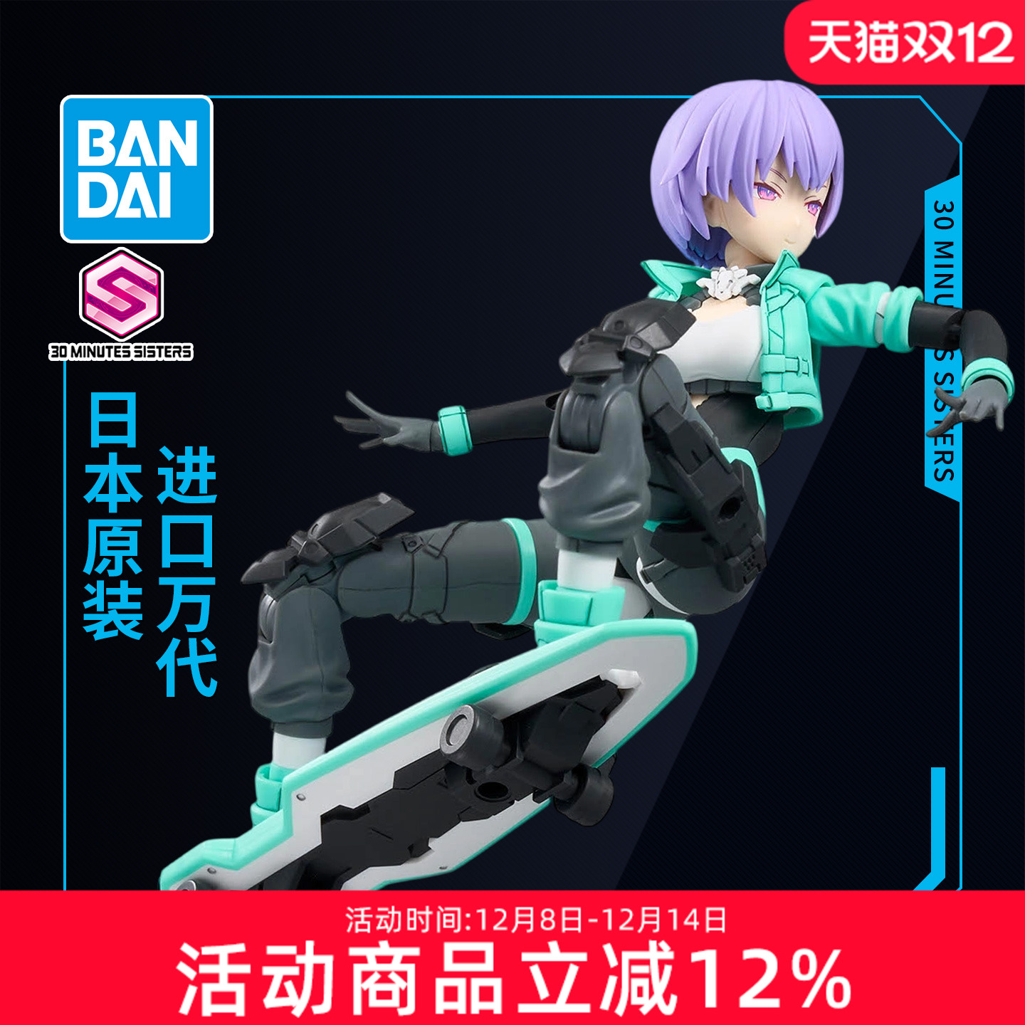 万代拼装模型 30MS 机娘 SIS-V00 配色A 滑板服少女 瑞迪拉