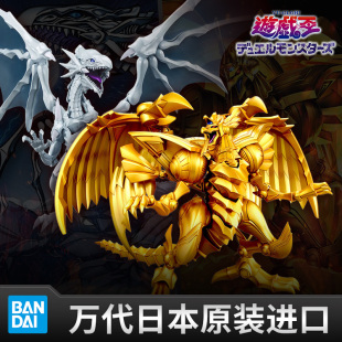 万代游戏王手办拼装 青眼白龙三幻神拉之翼神龙黑暗大法师 模型FRS