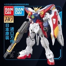 万代敢达拼装模型HGAC 174 1/144 Wing Gundam飞翼零式高达原型机