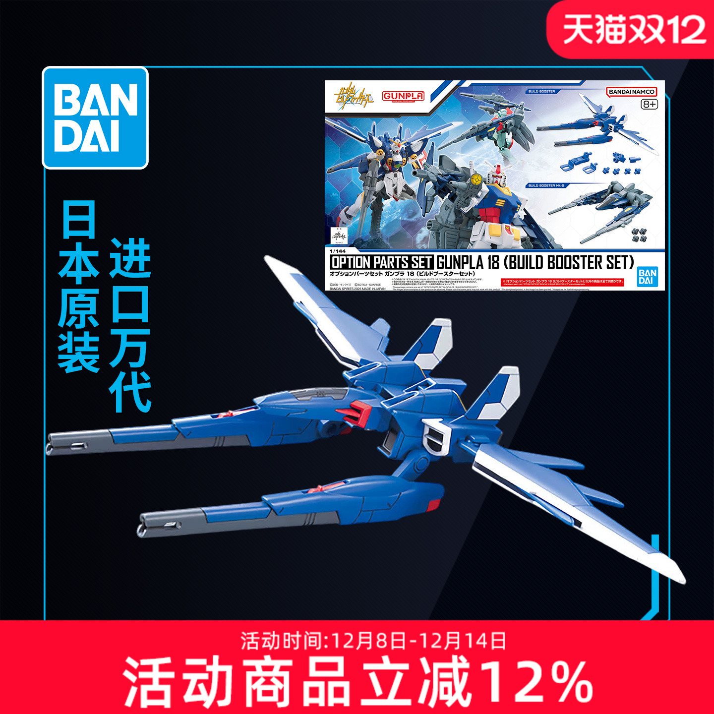 万代拼装模型 HG 1/144 配件套装 配件包18 创制推进器套装