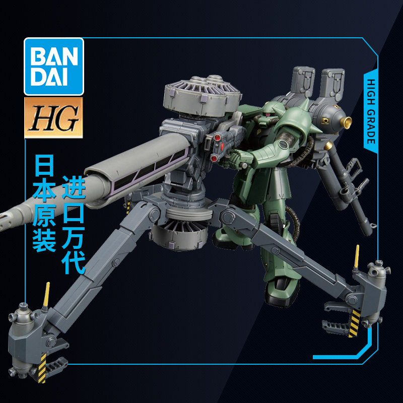 万代高达拼装模型 HG 1/144 雷霆宙域 量产型 绿扎古2 大炮动画版