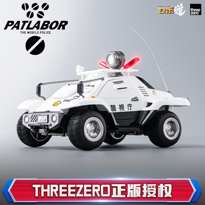 预定threezero机动警察98式特型指挥车 ROBO-DOU收藏可动手办模型