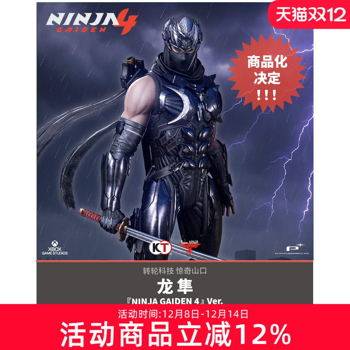 先行预定 海洋堂 转轮科技 忍者龙剑传4 龙隼 可动手办