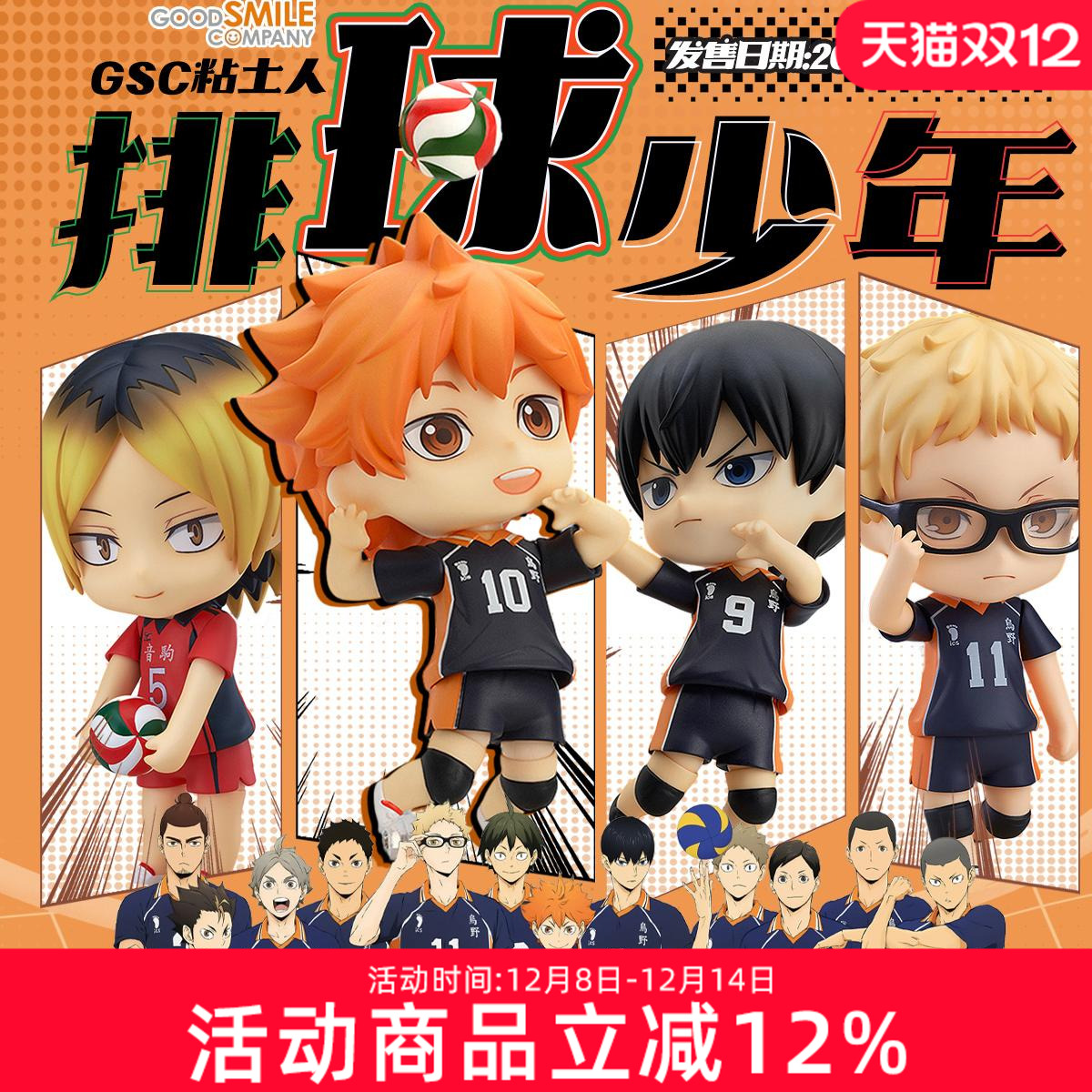 排球少年粘土人日向翔阳影山飞雄