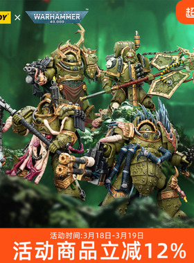 JOYTOY暗源战锤40K死亡守卫腐毒领主终结者瘟疫战士旗手可动手办