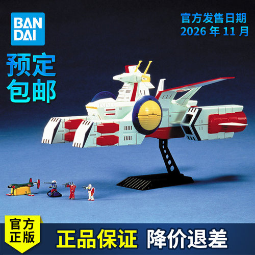 万代拼装白色木马战舰