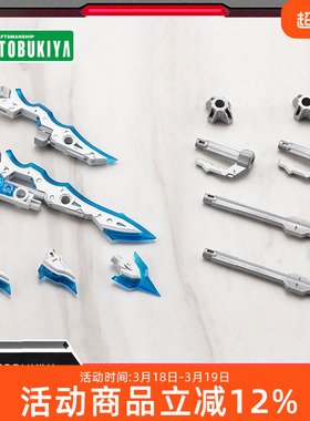 预定 寿屋拼装模型 M.S.G 圣德风 盛怒剑和微怒剑 配件 GE012J