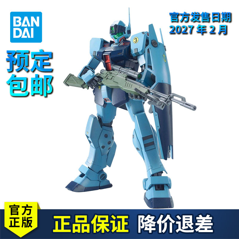 预定万代高达拼装模型MG 1/100 吉姆狙击型2 RGM-79SP GM Sniper2