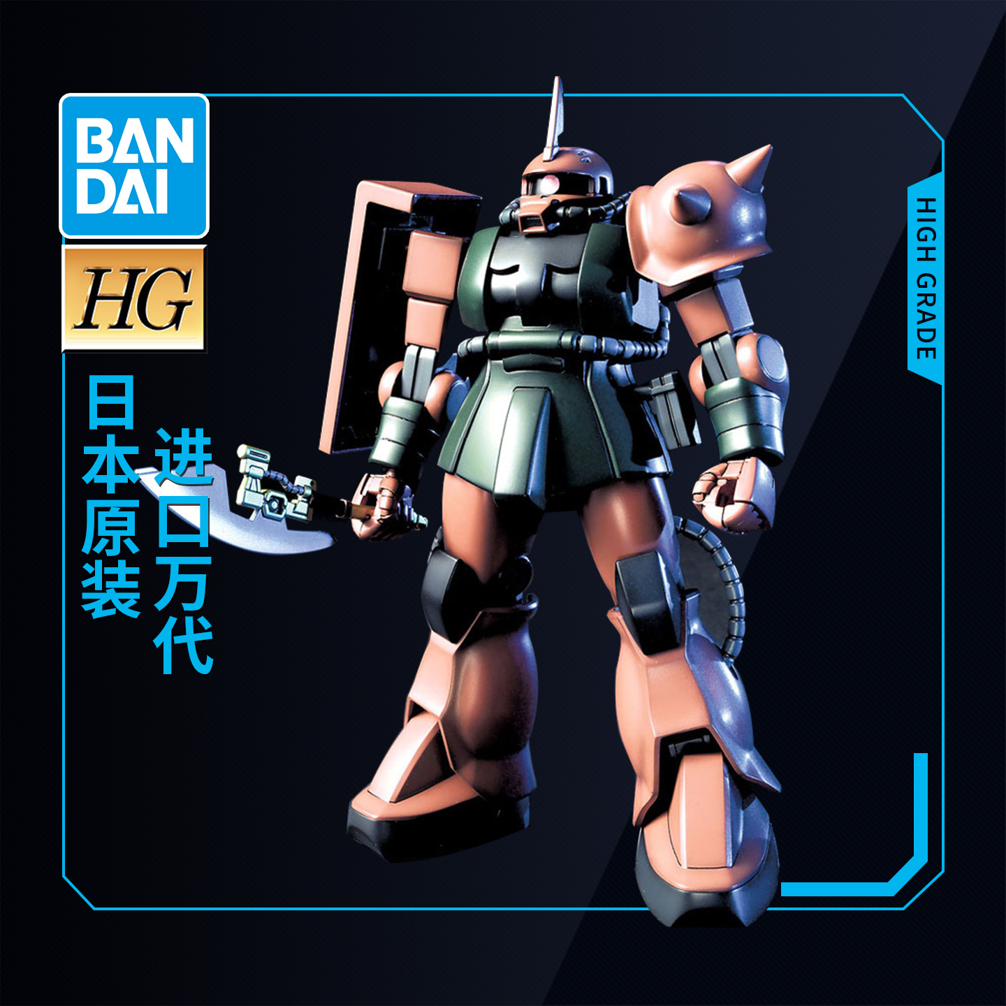 万代拼装模型 HG HGUC 1/144 MS-06FS 卡尔玛专用 渣古2 扎古2