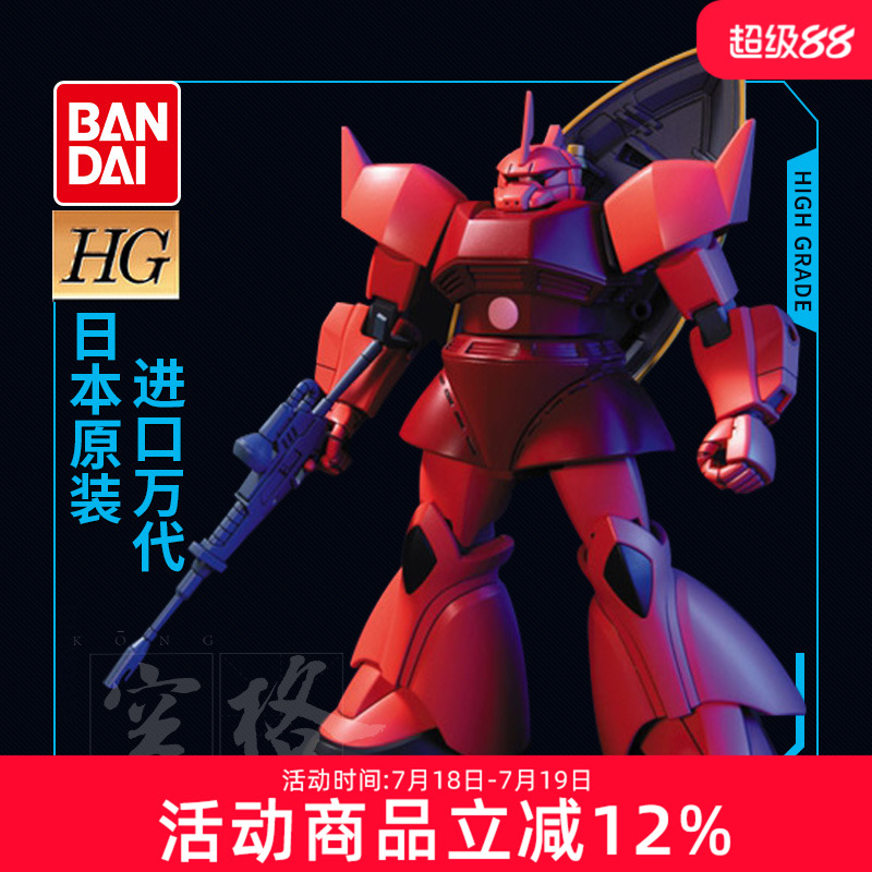 万代拼装模型HGUC070格鲁古古