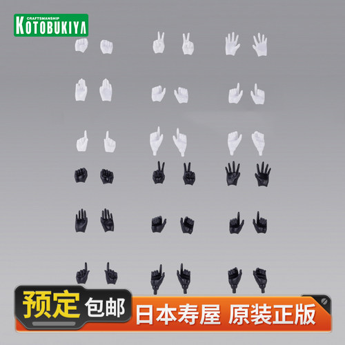 寿屋女神装置手部替换套件白黑