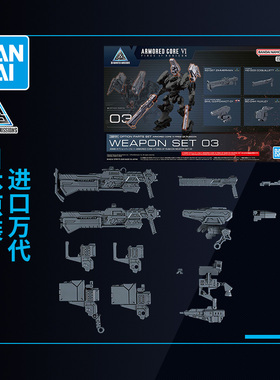 万代拼装模型 30MM配件套装 装甲核心6 境界天火 武器套装03
