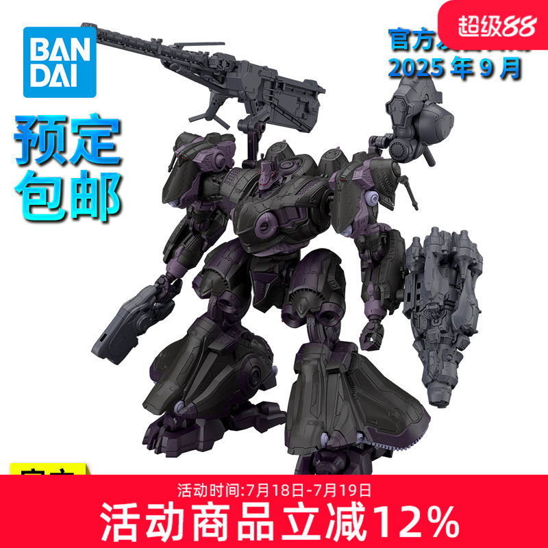 【预定】万代拼装模型30MM装甲核心6境界天火ARQUEBUS ADD VE-40A