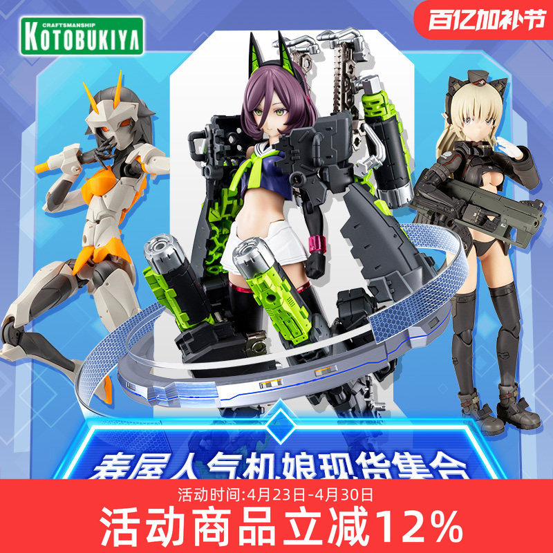 寿屋拼装模型 女神装置 枪手圣骑士坦克 猫猫 银狼 可动机娘合集