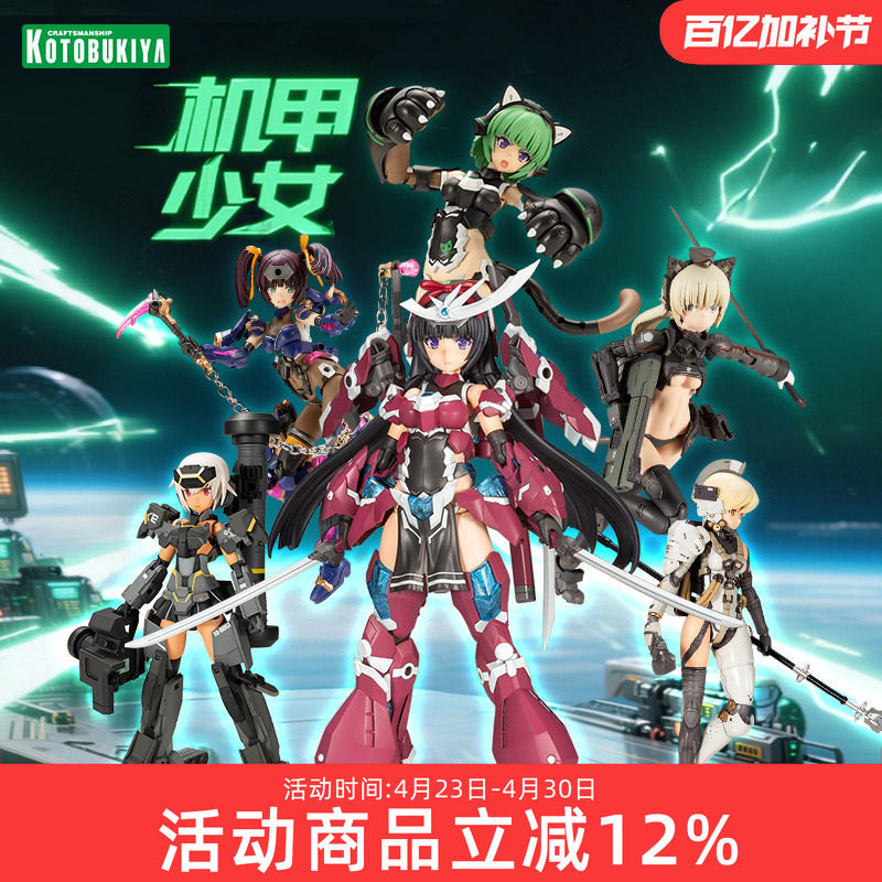 现货 寿屋拼装模型 机甲少女合集 轰雷短剑辉锤阿尔希亚 可动机娘