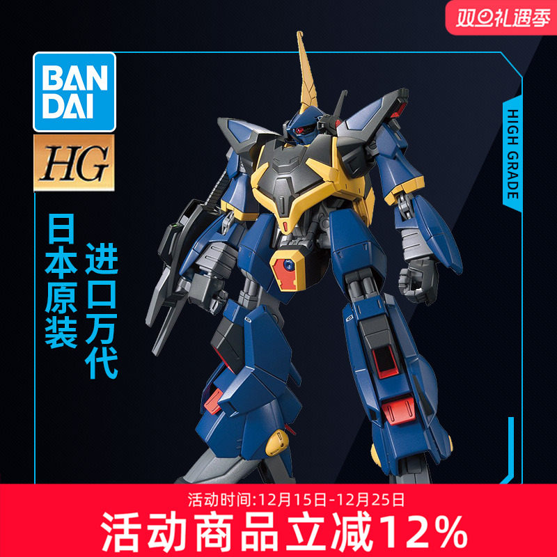 万代高达拼装模型 HGUC 204 1/144 RMS-154 BARZAM 巴扎姆