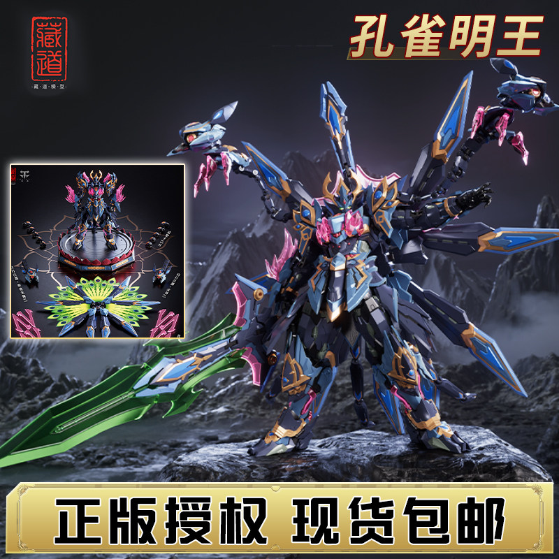藏道模型神罡道孔雀明王CD-15图片