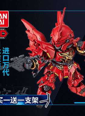 万代高达模型SD EX 013 SDEX BB战士Q版 Sinanju新安洲新安州敢达