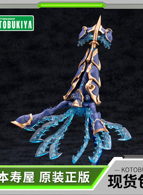 现货 寿屋拼装模型 AS004 阿尔卡纳蒂亚 异种阿尔玛 章鱼 八爪鱼