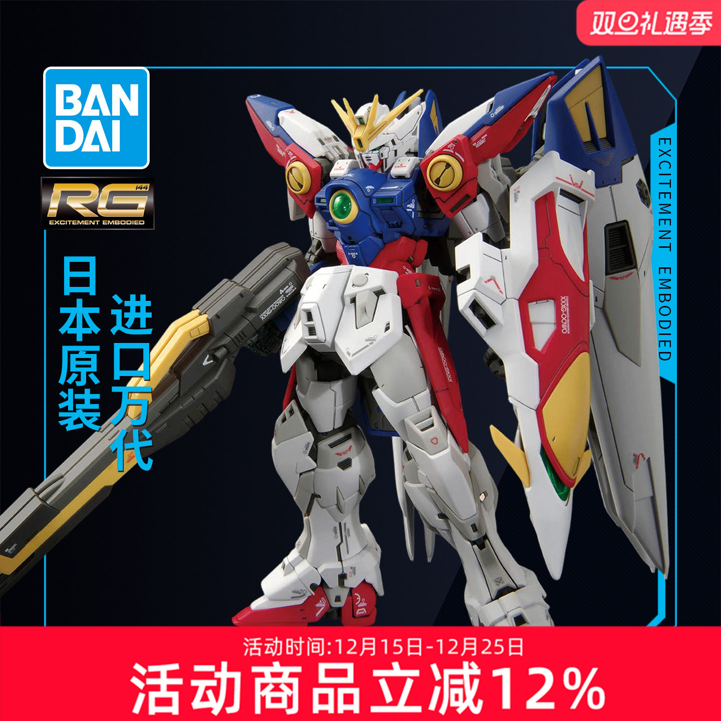 现货RG43飞翼零式高达