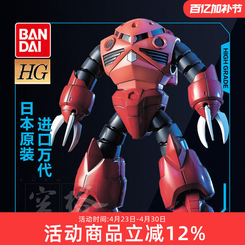 万代高达模型 HGUC 019红魔蟹夏亚专用MSM-07S CHAR'S Z`Gok敢达 - 封面