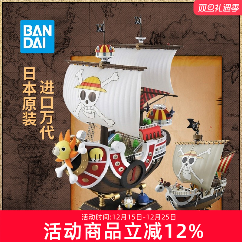 万代海贼王手办拼装阳光号大船