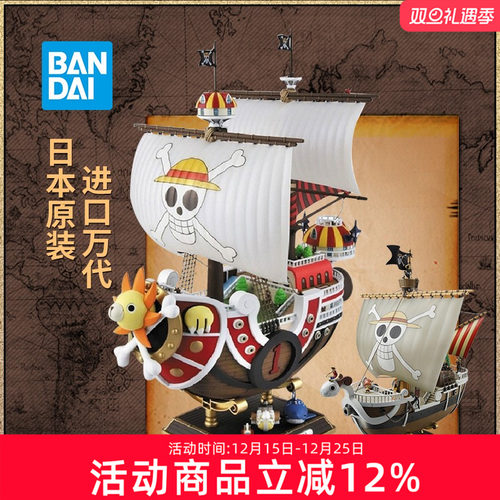 万代海贼王手办拼装阳光号大船